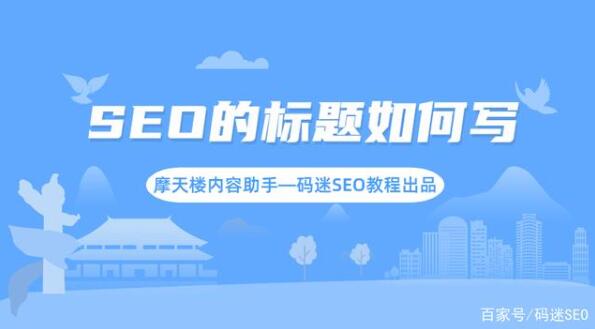 8.3 SEO