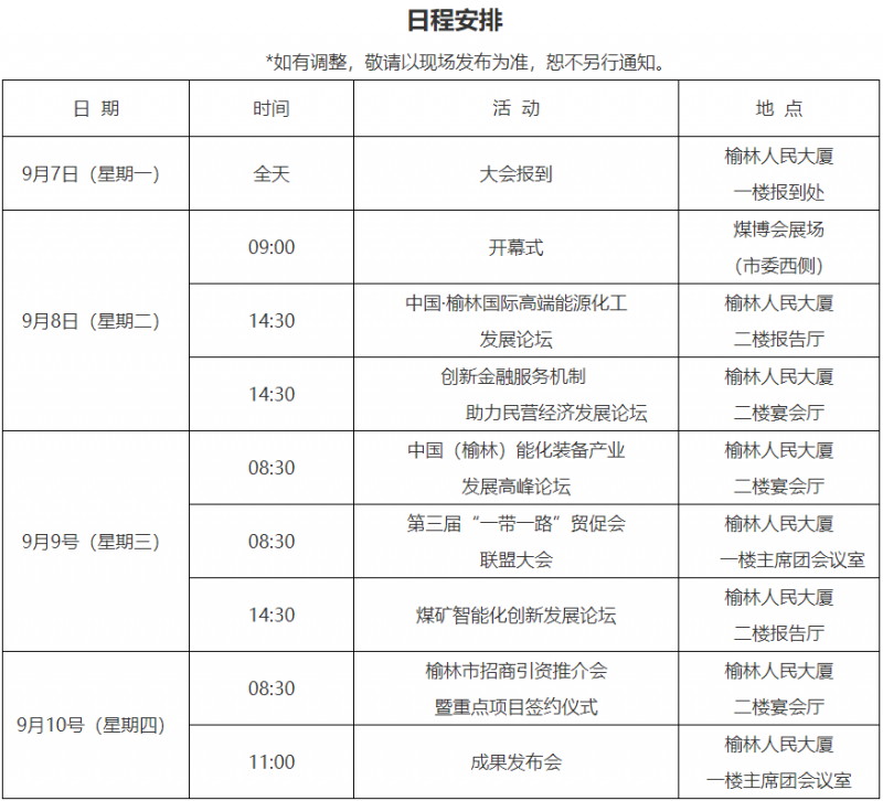 9.7 展会安排